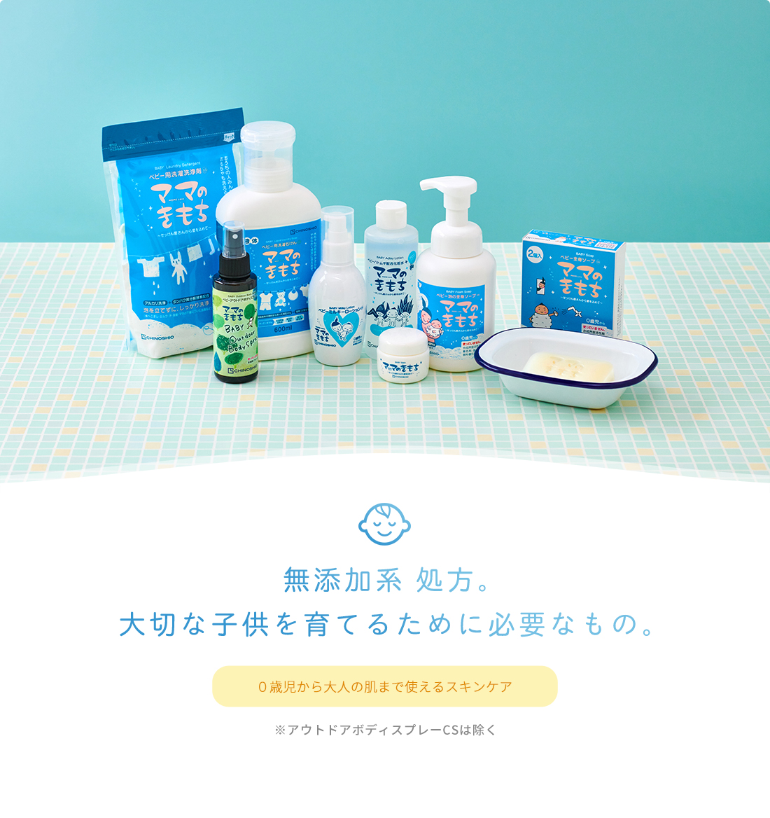 ママのきもち ベビーケア 無添加化粧品 地の塩社